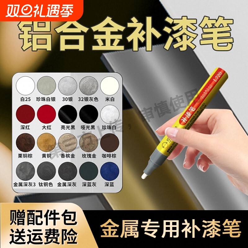 铝合金补漆笔金属油漆笔防盗门窗铝材专用修复划痕阳极氧化补漆笔