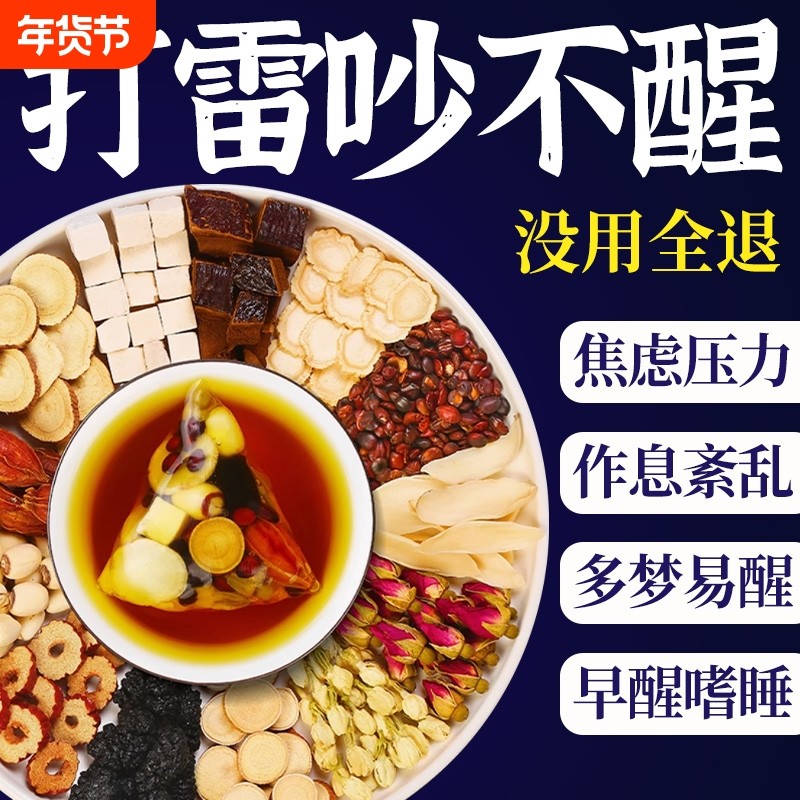 酸枣仁百合茯苓茶睡眠茶中药材官方旗舰店睡改善失眠不着元气养生