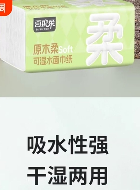 百护柔绿色抽纸 300 张外卖打包专用纸巾