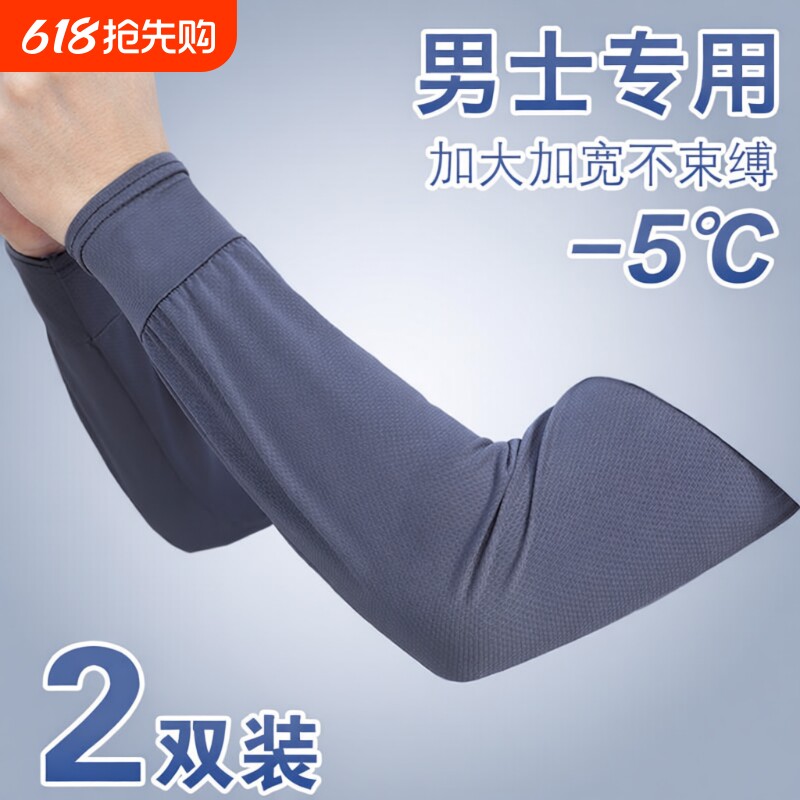 男士冰丝冰袖大码宽松防晒袖套防紫外线套袖护袖手套骑行爬山开车