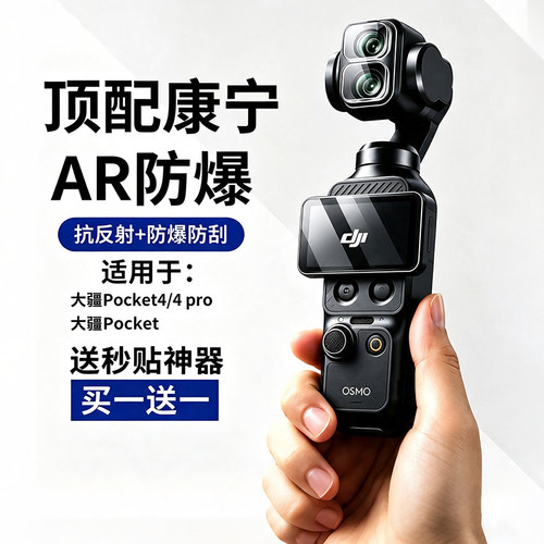 【超越AR增透抗反射】适用DJI大疆Pocket4pro钢化膜pocket4屏幕膜pocket4/3镜头保护膜贴膜增透云台相机配件