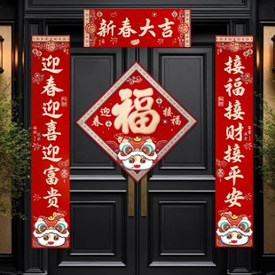 春联新款磁吸新年对联福字春节过年装饰立体门贴门联新春高级感