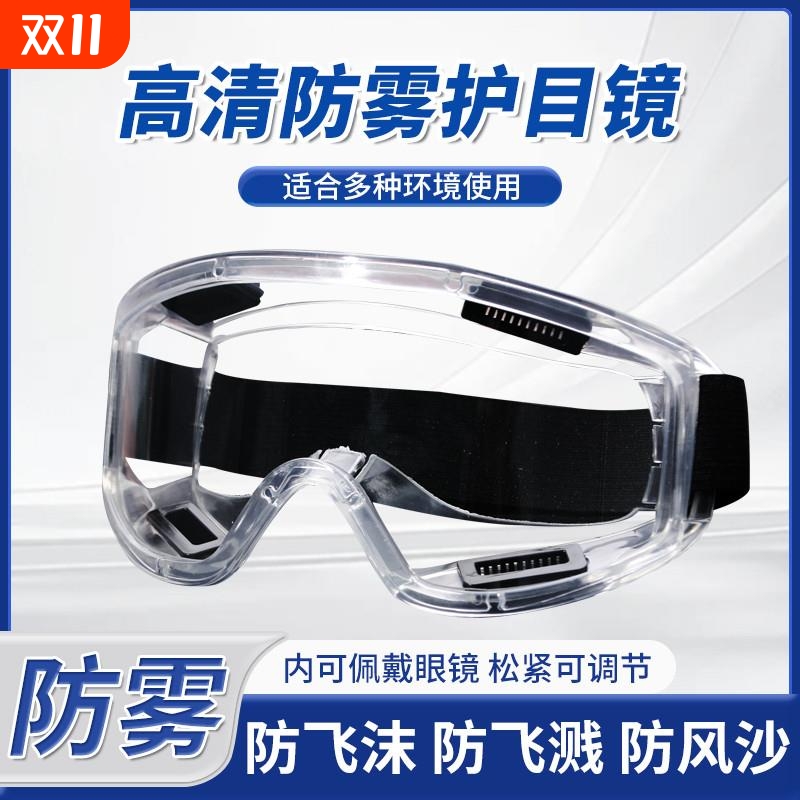 切割打磨防护眼镜高清防尘护目镜防雾防冲击护眼劳保打磨装修切割
