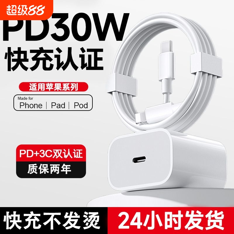 手机pd20W充电器PD快充充电头iPhone13/12/11pro闪充插头8plus/x/xr/xs/14/15pro/16数据线PD35w套装