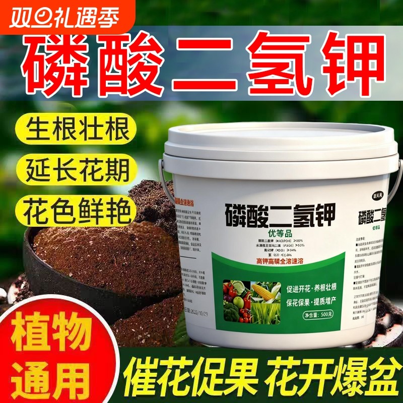 磷酸二氢钾肥料花卉通用叶面肥正品花肥料养花水溶肥农用果树开花