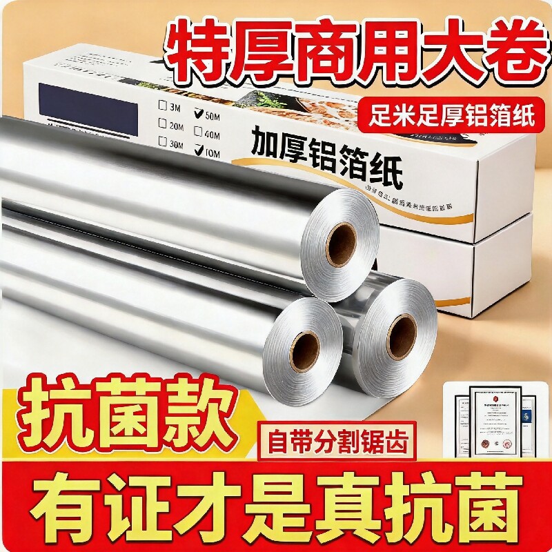 空气炸锅专用锡纸卷食品级特厚图片