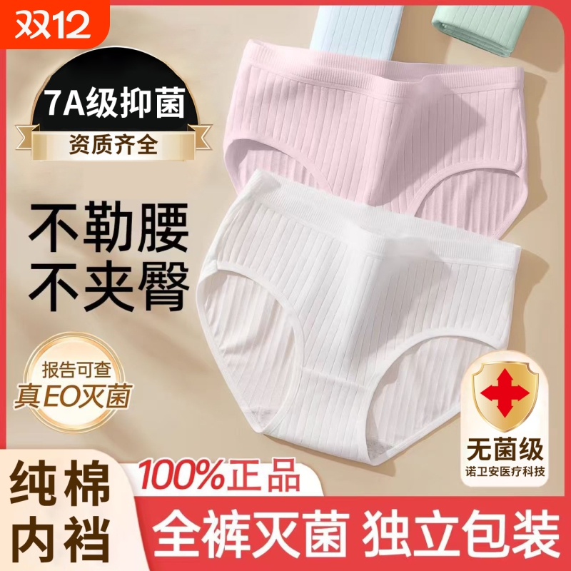 真·灭菌一次性内裤女条纹纯棉裆