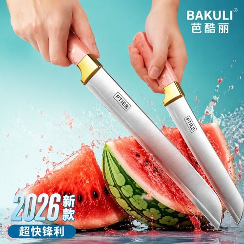 芭酷丽水果刀西瓜刀家用