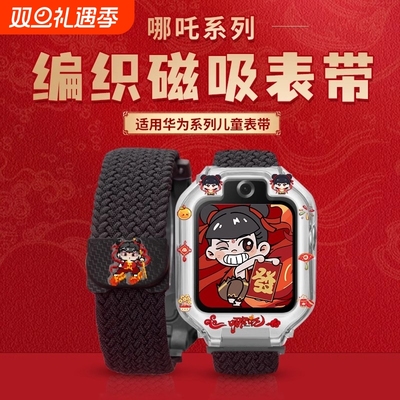 适用华为儿童电话手表表带
