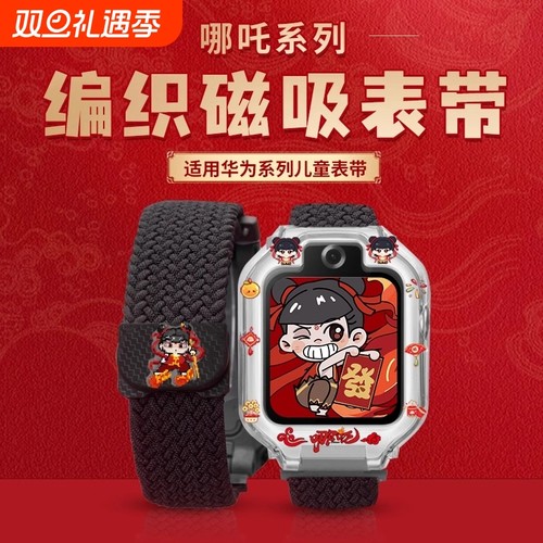 适用华为儿童电话手表表带
