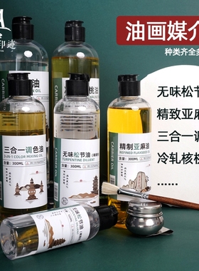 东方印迹松节油无味稀释剂三合一调色油橘子油洗笔液100ml上光油油画油漆