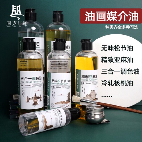 东方印迹无味松节油调色油洗笔液