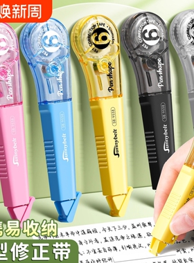 施柏德笔型修正带高颜值小学生用涂改带ins风改正迷你小型修改带实惠装6m改字带初中生多功能男孩女孩改正带