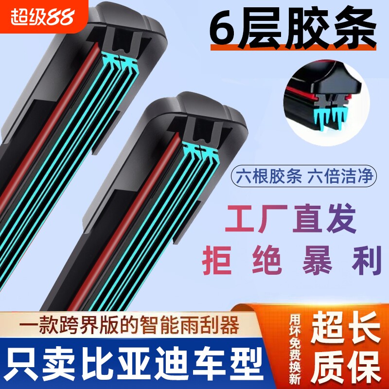 六层胶条比亚迪秦雨刮器宋Plus汉元Pro海豚F3 F0 S6 S7速锐雨刷片图片
