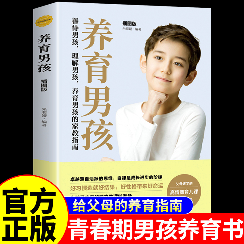 养育男孩书籍正面管教父母