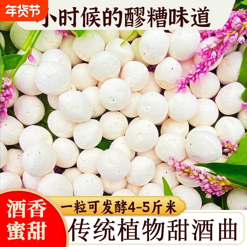 宜曲植物甜酒曲米酒酒曲做醪糟甜酒酿传统糯米酒饼家用月子酒曲子