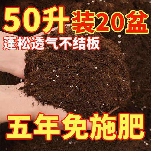 50升大包通用型透气泥炭营养土种菜土养花土壤多肉种植有机土轻质
