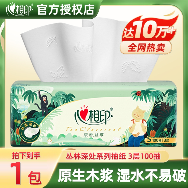 心相印抽纸茶语IP款S码100抽大包家用面巾纸餐巾纸实惠压花木浆