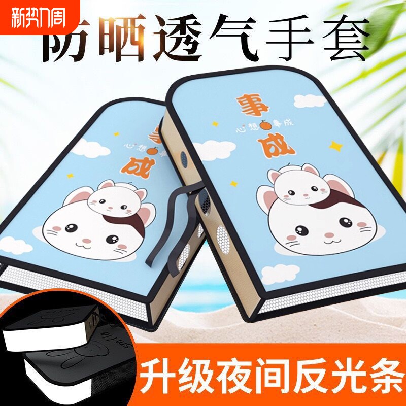 电动车防晒手套夏季电车摩托车手把套防水挡风电瓶车把套手罩防风