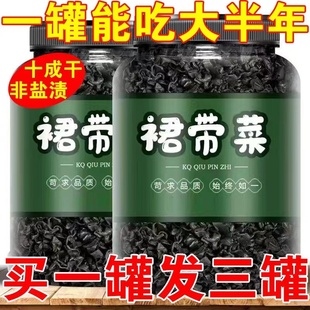 裙带菜干货特级裙带海菜500g干婴幼儿宝宝儿童免洗做汤高钙无沙