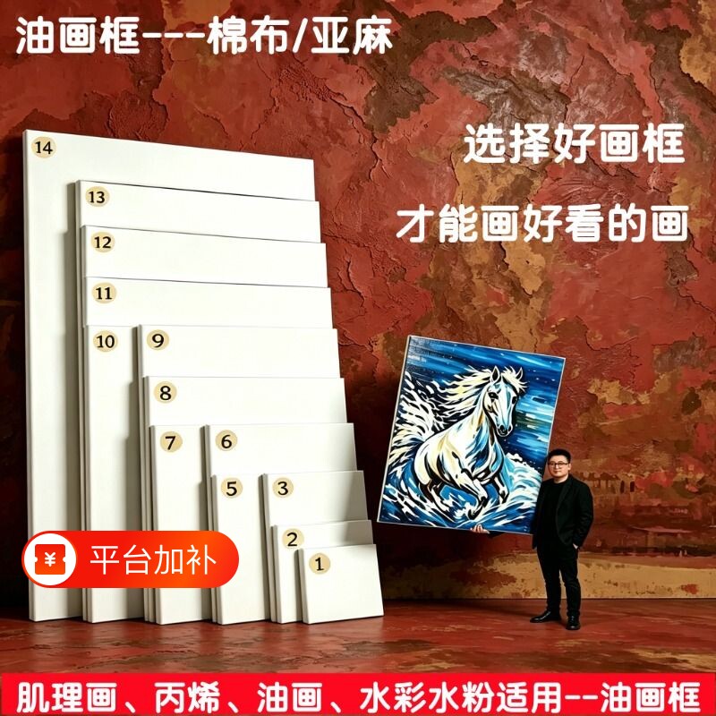 油画框亚麻纯棉画布带框油画画框油画布实木内框览瑞油画布框空白画板大尺寸绘画丙烯颜料肌理画装裱钉枪练习