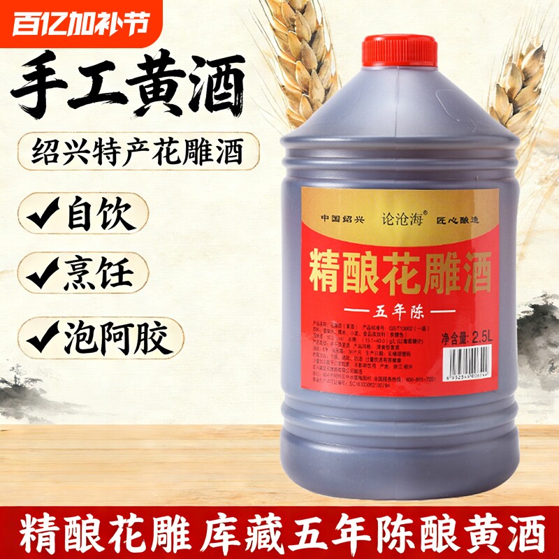 5斤绍兴花雕酒黄酒正宗五年陈酿粮食2.5L糯米酒烧菜纯粮酒整箱