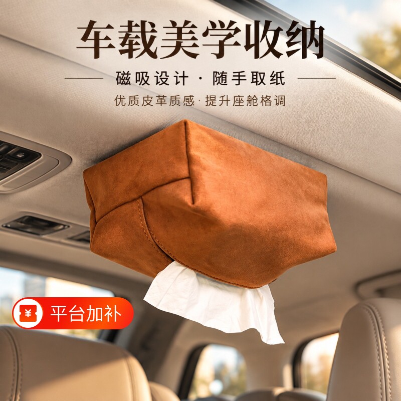 高级麂皮绒磁铁车载纸巾盒挂式吸顶式车顶天窗车用磁吸抽纸盒挂