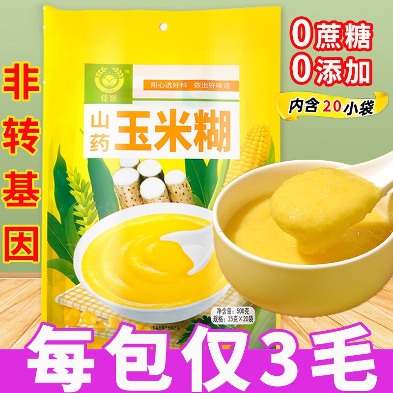 山药葛根玉米羹糊官方即食冲饮早餐代餐粉玉米糊冲泡袋装即冲健康