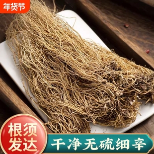 野生细辛中草药材正品北细辛东北辽细辛粉灯盏细辛根干货道地无硫