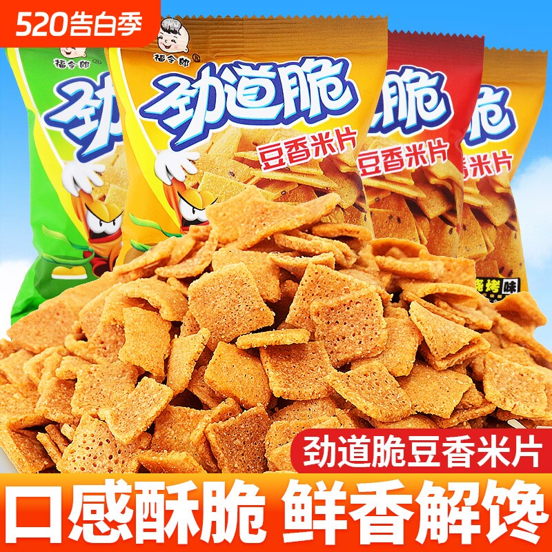 劲道脆扬州米片锅巴童年小零食休闲食品小吃袋装混合豆香膨化好吃