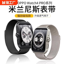 适用oppowatch4pro米兰磁吸表带智能运动手表oppowatchx新款金属表链替换带男女4代腕带非原装配件数码彩虹