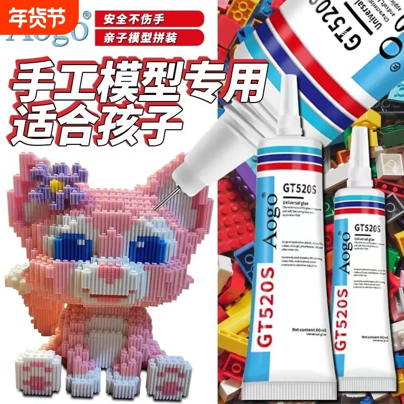 乐高积木固定专用胶水手工diy模型胶拼装玩具胶胶小颗粒透明模型贝壳画标本加固修复粘接珠宝手办拼豆胶快干,文具电教/文化用品/商务用品,胶水,淘宝优惠券,粉丝福利购,淘宝优惠卷