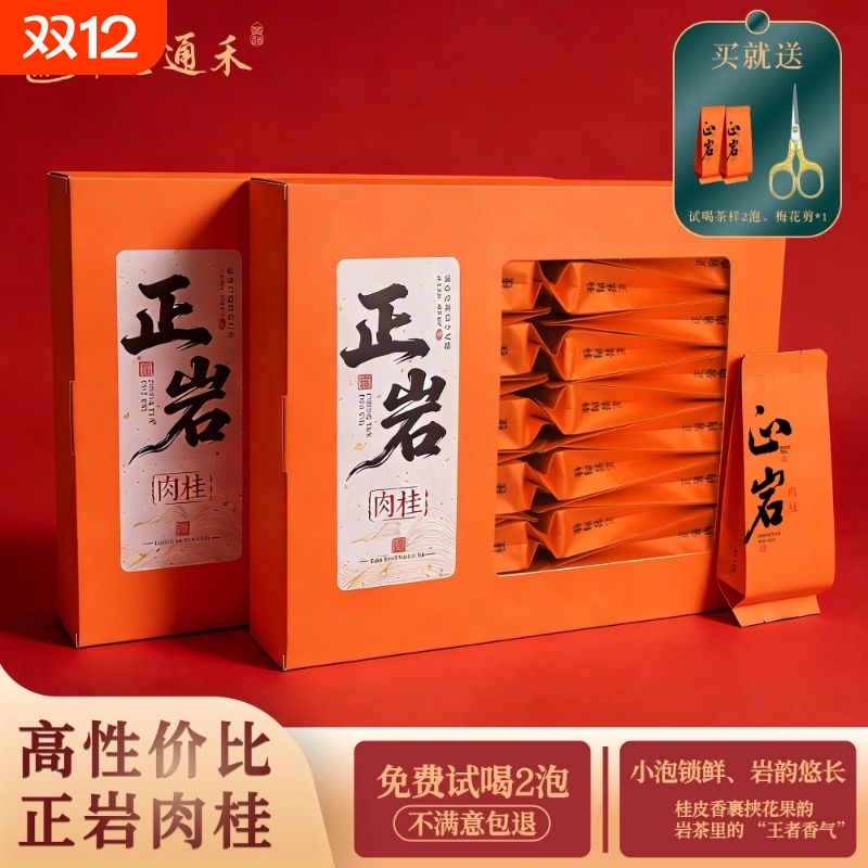 正宗肉桂岩茶桂皮香马头岩