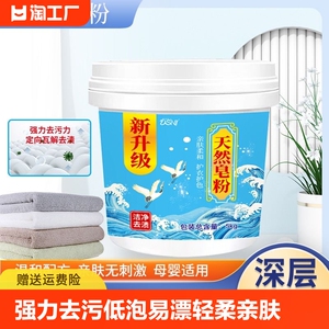 天然皂粉强力去污留香低泡易漂轻柔亲肤孕婴可用大桶实惠装洗衣粉
