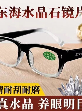 水晶玻璃老花镜方形|868人收藏