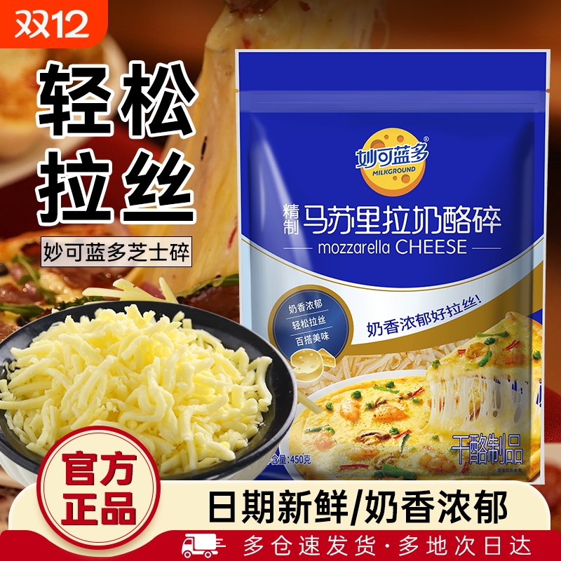 妙可蓝多马苏里拉芝士碎