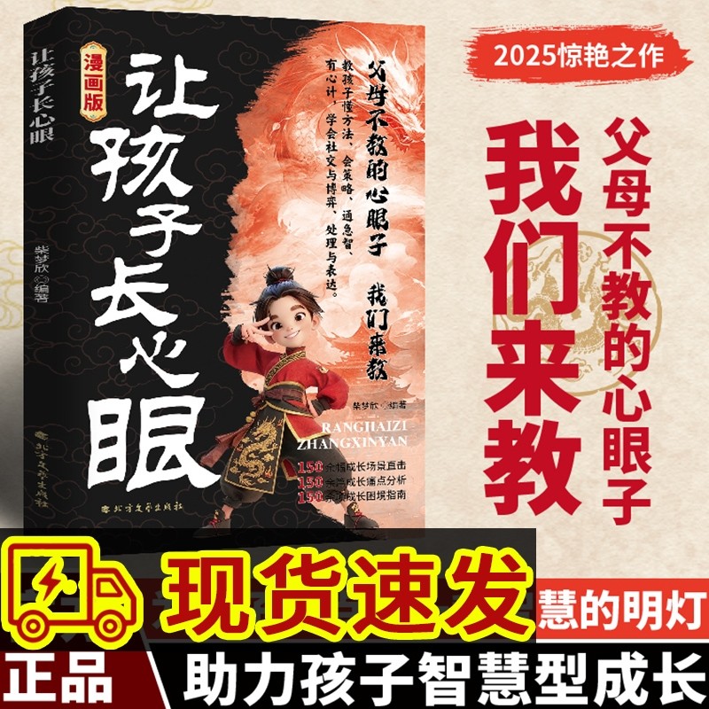让孩子长心眼漫画版趣味漫画长点心眼为官为商孩子都懂得处世谋略儿童