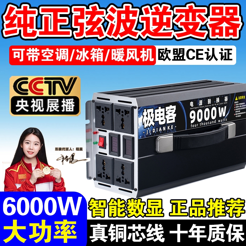 大功率纯正弦波逆变器12v24v60v转220v大功率3000w电瓶三轮货车
