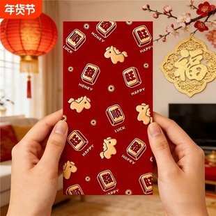 2026马年创意烫金利是封可爱萌马红包高档厚款大号方形亲奢麻将款