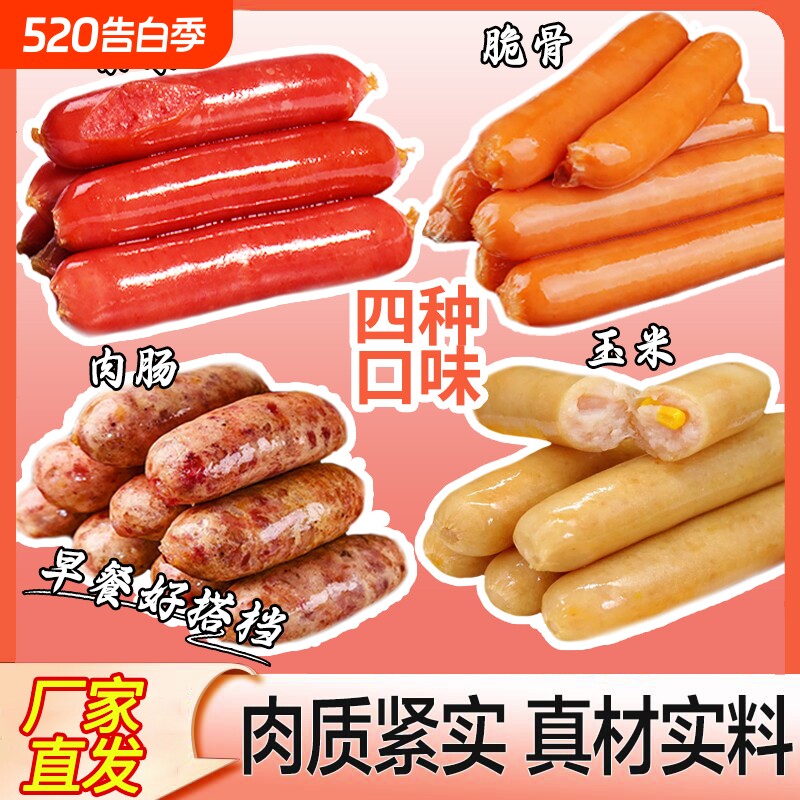台湾热狗烤肠脆骨玉米火腿肉肠空气炸锅肠香肠商用批发早餐台式