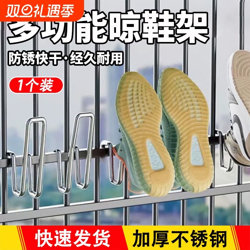 阳台晾鞋架窗台加厚不锈钢晒鞋拖鞋衣架鞋架鞋子晾晒防盗窗窗外