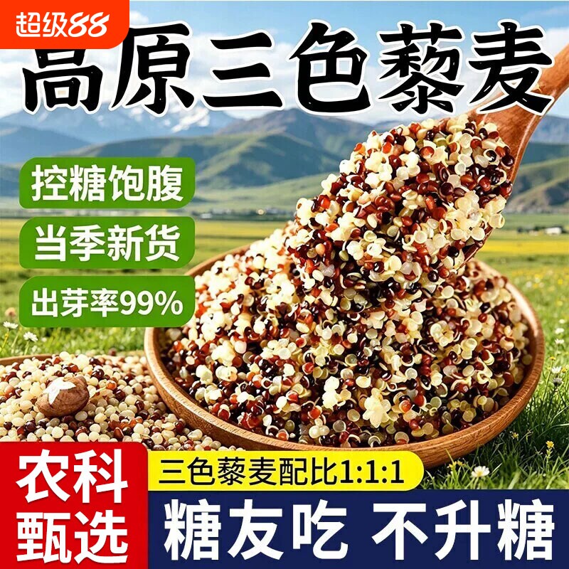 农科院央妈推荐！特优级三色藜麦图片