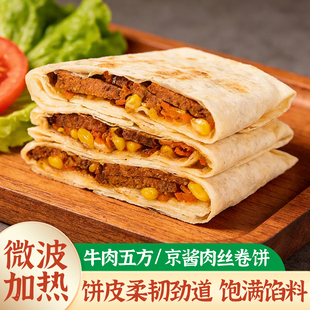 雍运牛肉五方早餐半成品加热即食肉丝卷饼微波加热速食营养肉夹馍