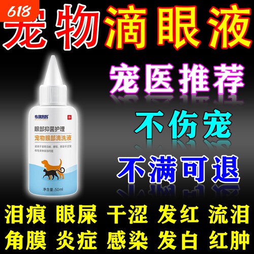 阿昔洛韦滴眼液猫用犬猫咪眼睛炎