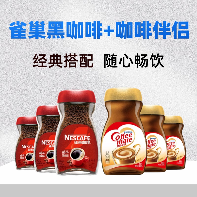 雀巢醇品黑咖啡冷热皆溶