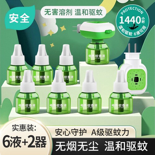 电热蚊香液无味家用插电式驱蚊器灭蚊防蚊补充液体加热器套装