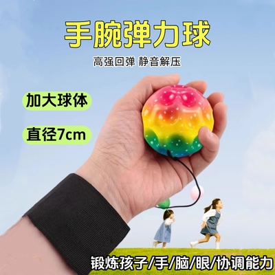 月球石手腕弹力球回力弹弹健身