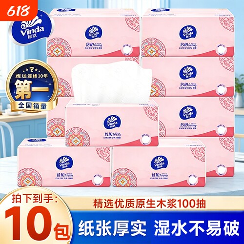 维达10包100抽倍韧抽纸整箱实惠