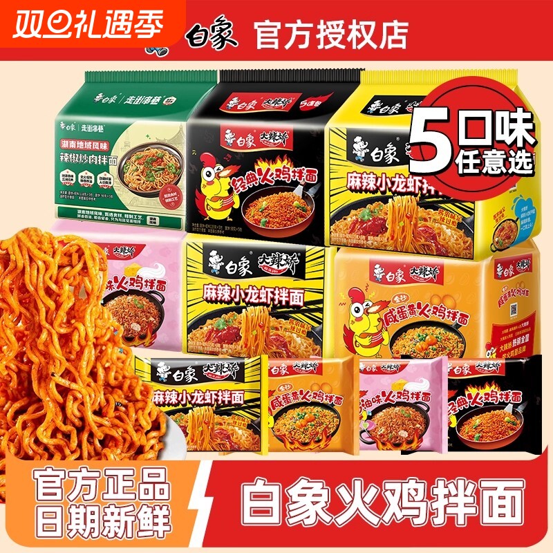 白象火鸡面袋装整箱批发韩式奶油小龙虾火鸡面干拌面夜宵免煮速食