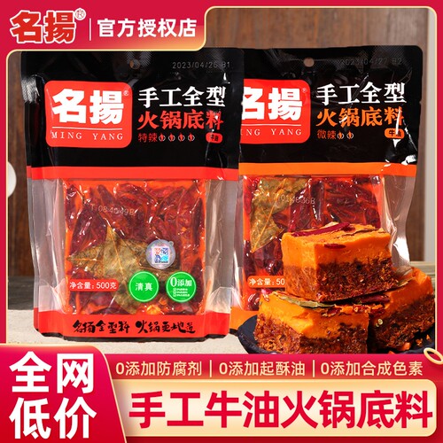 名扬正宗四川麻辣特辣火锅底料